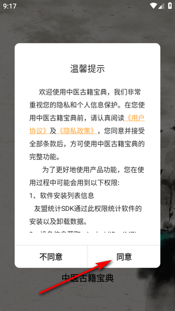 中医古籍宝典阅读软件 中医古籍宝典阅读软件