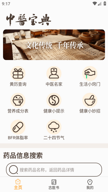 中医古籍宝典阅读软件 中医古籍宝典阅读软件