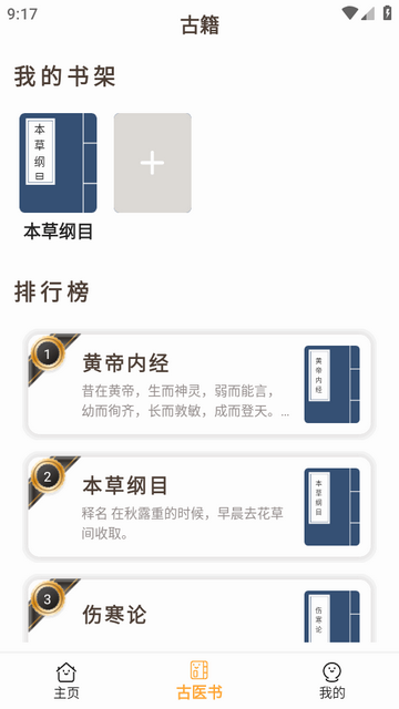 中医古籍宝典阅读软件 中医古籍宝典阅读软件