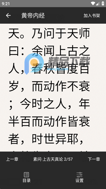 中医古籍宝典阅读软件 中医古籍宝典阅读软件