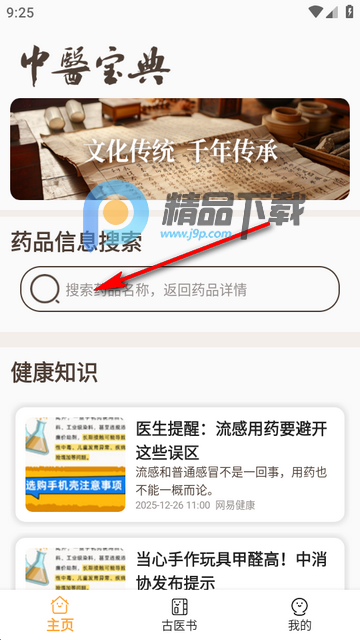 中医古籍宝典阅读软件 中医古籍宝典阅读软件