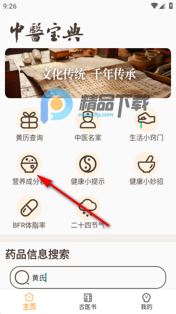 中医古籍宝典阅读软件 中医古籍宝典阅读软件