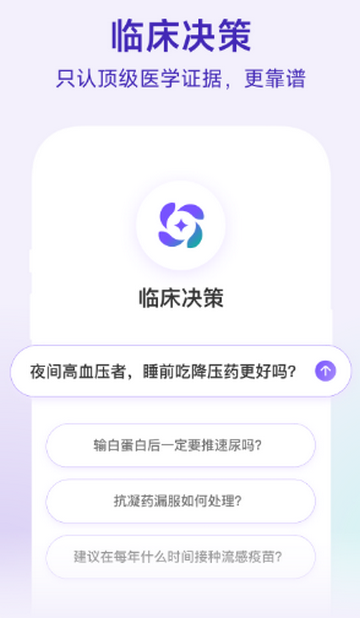 丁香园临床决策软件 丁香园临床决策软件