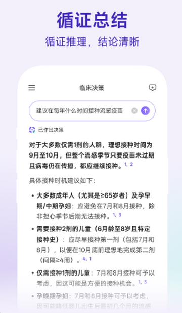丁香园临床决策软件 丁香园临床决策软件