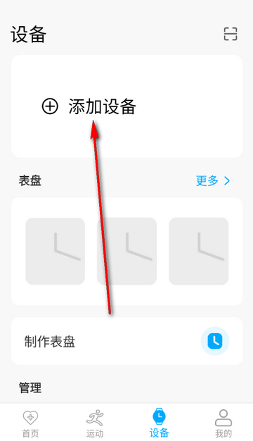 MaituFit智能手表客户端 MaituFit智能手表客户端