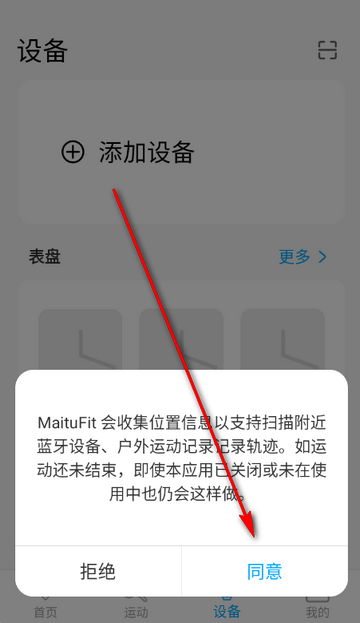 MaituFit智能手表客户端 MaituFit智能手表客户端