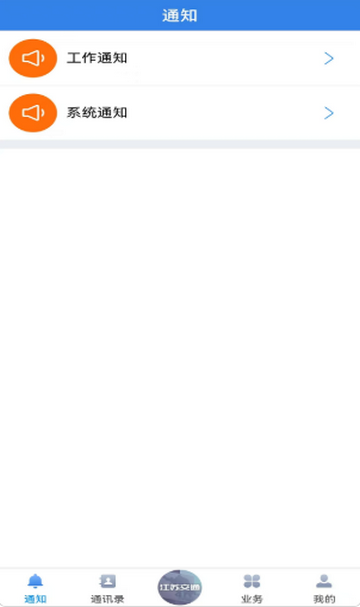 江苏交通云政务管理平台手机端 江苏交通云政务管理平台手机端