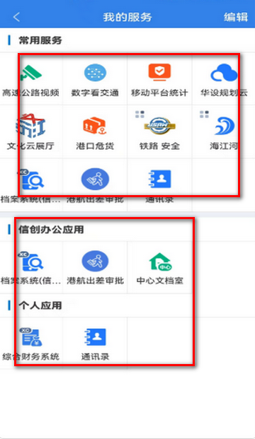 江苏交通云政务管理平台手机端 江苏交通云政务管理平台手机端