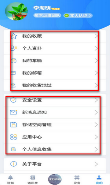 江苏交通云政务管理平台手机端 江苏交通云政务管理平台手机端