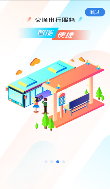 江苏交通云政务管理平台手机端 江苏交通云政务管理平台手机端