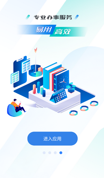 江苏交通云政务管理平台手机端 江苏交通云政务管理平台手机端