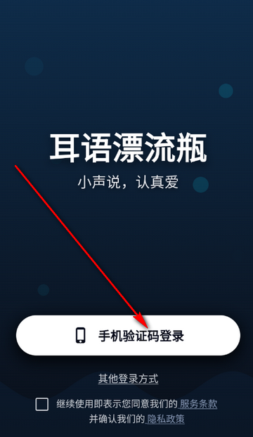 耳语漂流瓶交友软件 耳语漂流瓶交友软件