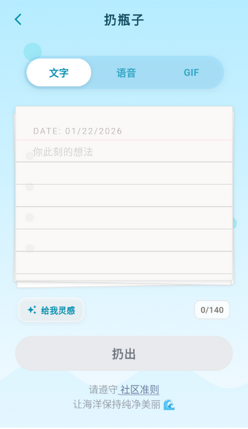 耳语漂流瓶交友软件 耳语漂流瓶交友软件