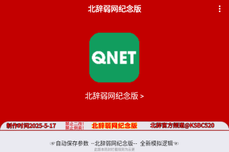 北辞弱网纪念版2026最新版 北辞弱网纪念版2026最新版