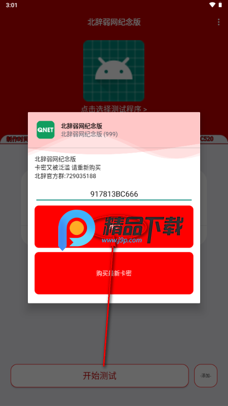 北辞弱网纪念版2026最新版 北辞弱网纪念版2026最新版