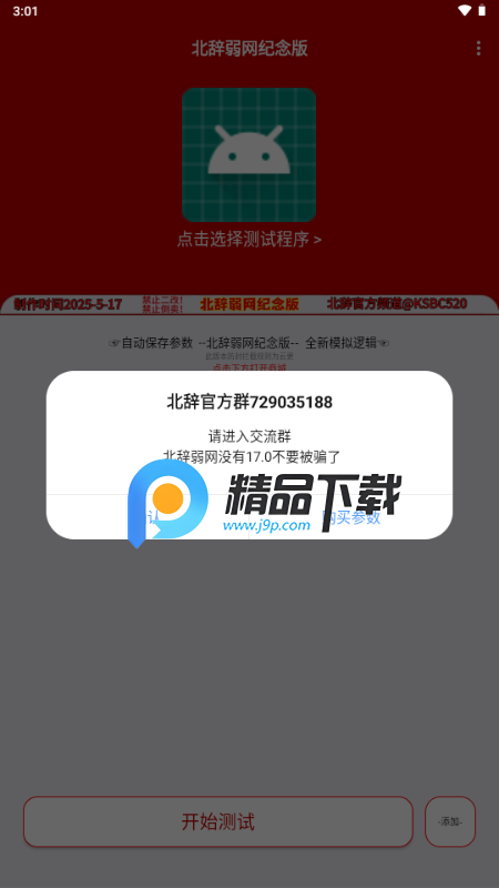 北辞弱网纪念版2026最新版 北辞弱网纪念版2026最新版