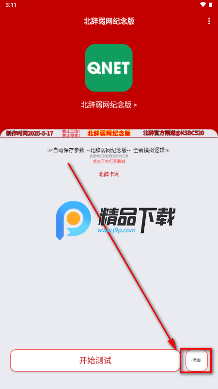 北辞弱网纪念版2026最新版 北辞弱网纪念版2026最新版