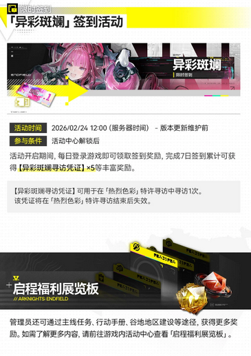 明日方舟终末地国际服中文版 明日方舟终末地国际服中文版