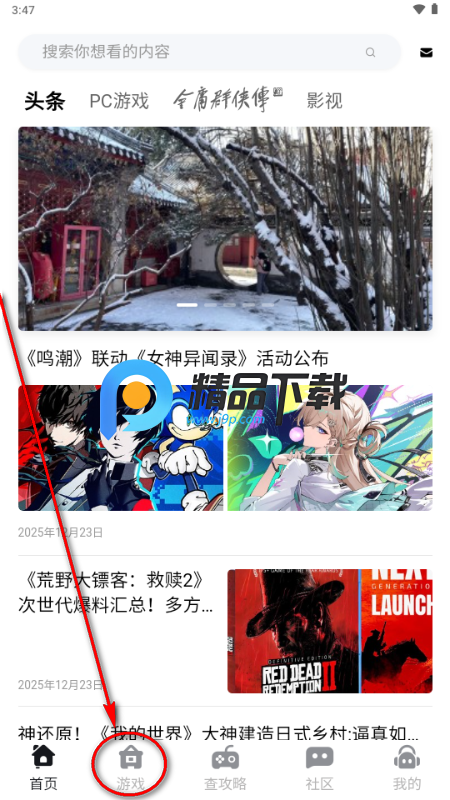 游侠圈app 游侠圈app