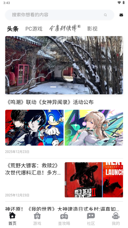 游侠圈app 游侠圈app