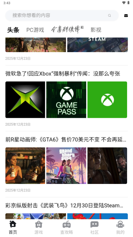 游侠圈app 游侠圈app