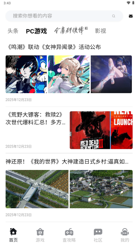 游侠圈app 游侠圈app