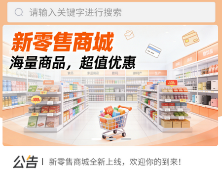 新零售商城移动端 新零售商城移动端