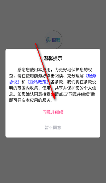 新零售商城移动端 新零售商城移动端