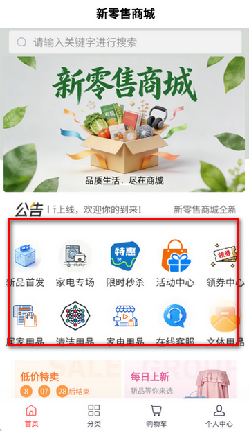 新零售商城移动端 新零售商城移动端
