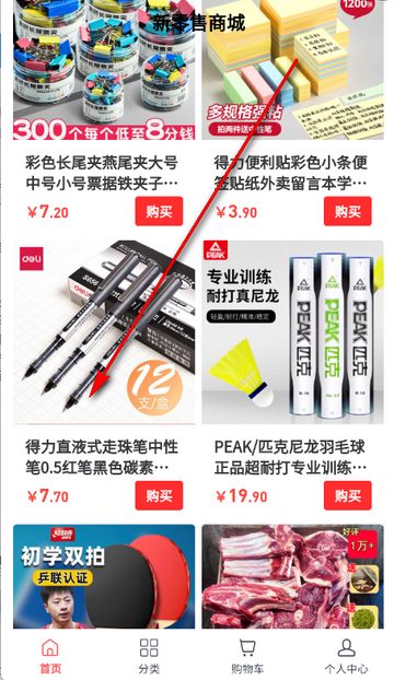 新零售商城移动端 新零售商城移动端