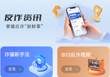 803反诈智能体软件 803反诈智能体软件