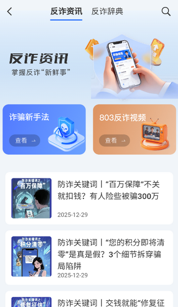 803反诈智能体软件 803反诈智能体软件