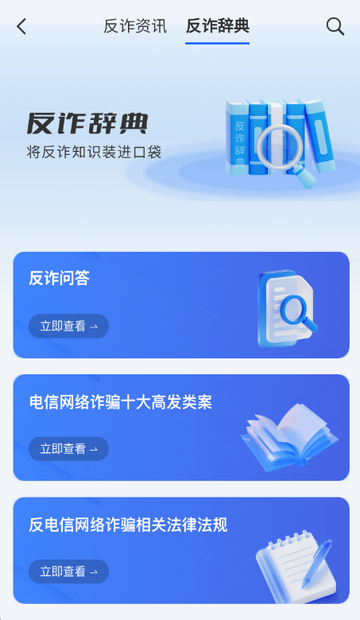 803反诈智能体软件 803反诈智能体软件
