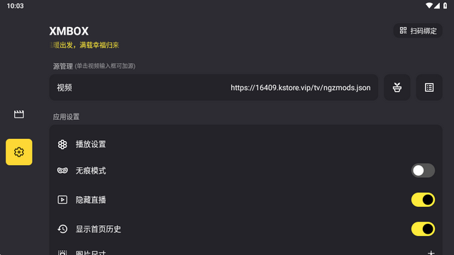 XMBOX视频平板端 XMBOX视频平板端