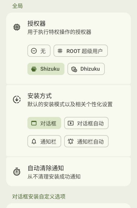 InstallerX Revived��׿��װ��