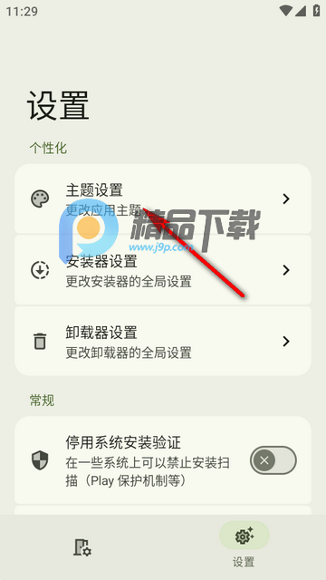 InstallerX Revived���߰�