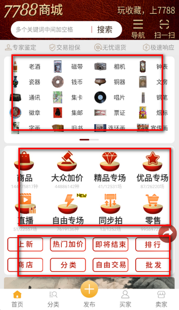 7788商城二手旧货交易 7788商城二手旧货交易