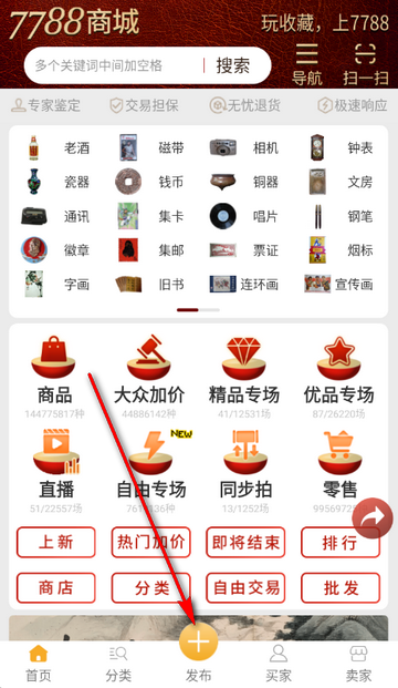 7788商城二手旧货交易 7788商城二手旧货交易