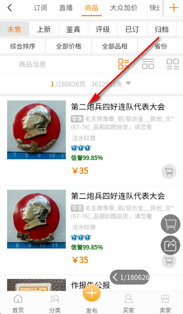 7788商城二手旧货交易 7788商城二手旧货交易