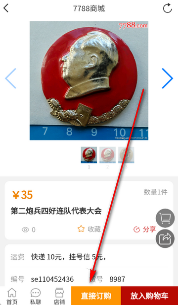 7788商城二手旧货交易 7788商城二手旧货交易