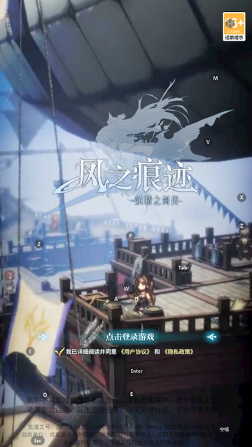 风之痕迹游戏 风之痕迹游戏