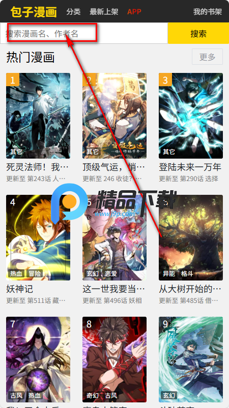 包子漫画魔改版 包子漫画魔改版