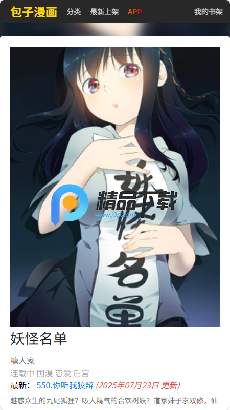 包子漫画魔改版 包子漫画魔改版