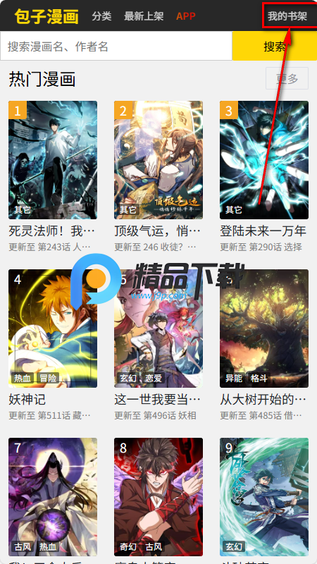 包子漫画魔改版 包子漫画魔改版