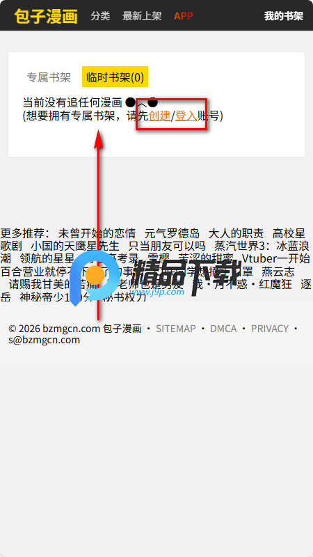 包子漫画魔改版 包子漫画魔改版