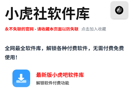 小虎吧软件库 小虎吧软件库