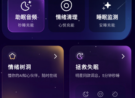SleepAI睡眠陪伴者 SleepAI睡眠陪伴者