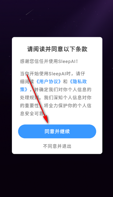 SleepAI睡眠陪伴者 SleepAI睡眠陪伴者