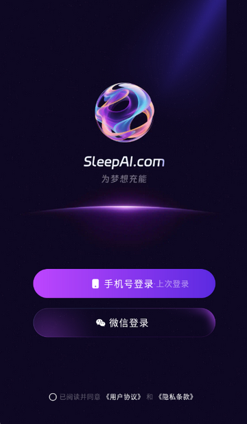 SleepAI睡眠陪伴者 SleepAI睡眠陪伴者