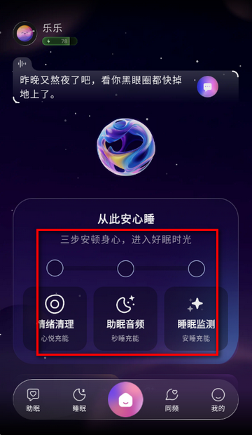 SleepAI睡眠陪伴者 SleepAI睡眠陪伴者